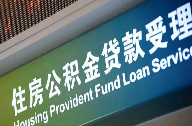 扬中离职住房公积金怎么取（离职住房公积金如何提取）